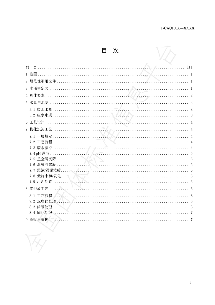 T/CAQI 183-2021 标准预览
