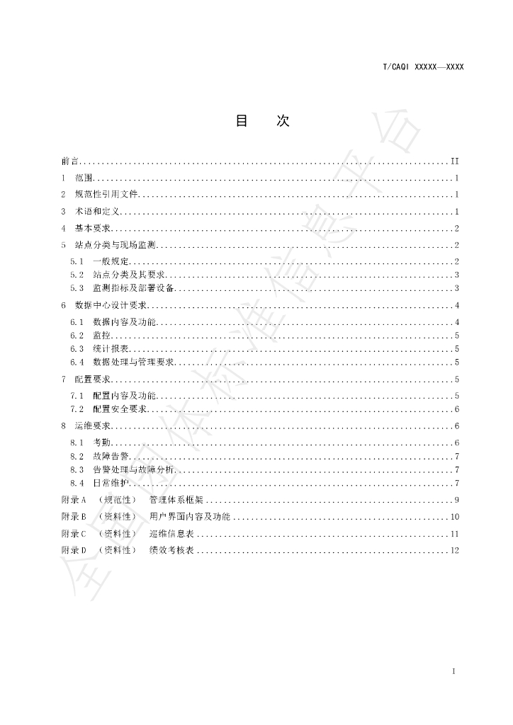 T/CAQI 182-2021 标准预览