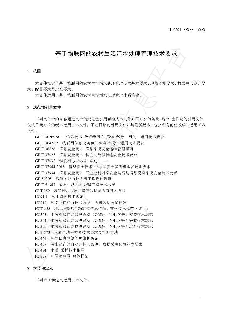 T/CAQI 182-2021 标准预览
