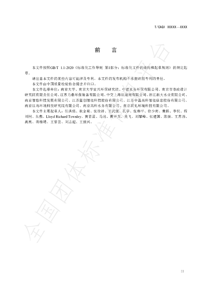 T/CAQI 182-2021 标准预览