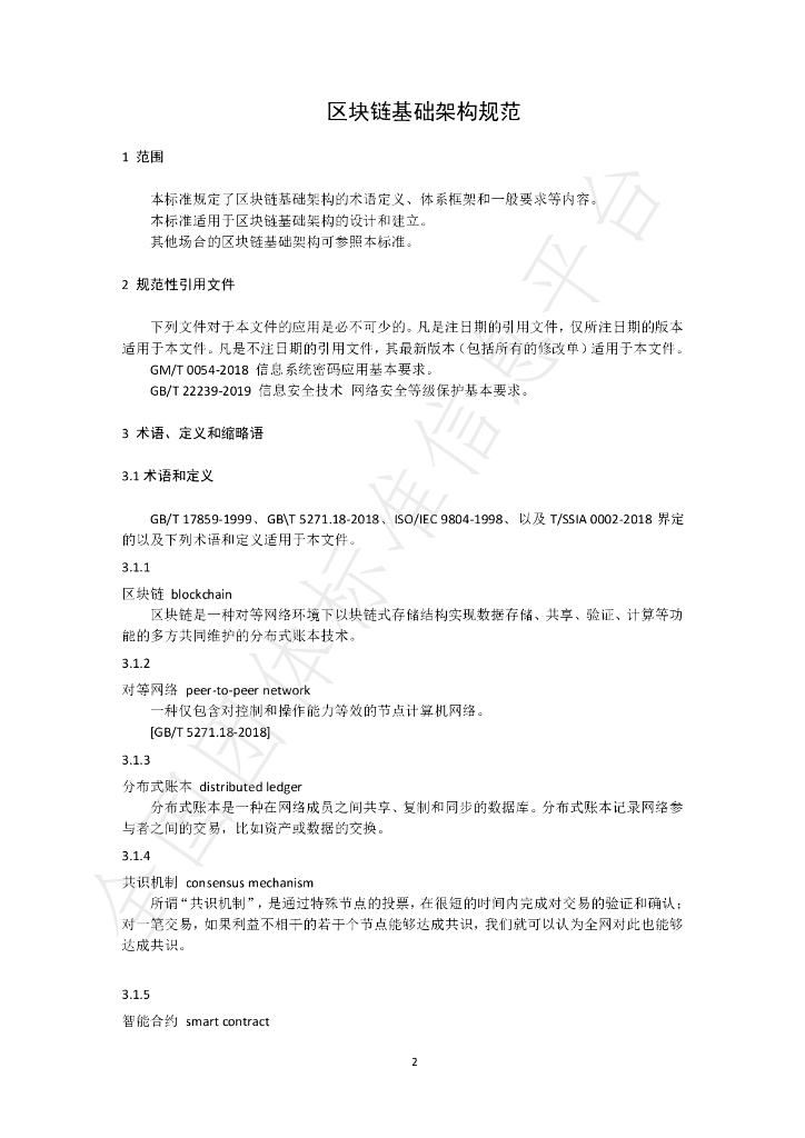 T/JSHLW 001-2021 标准预览