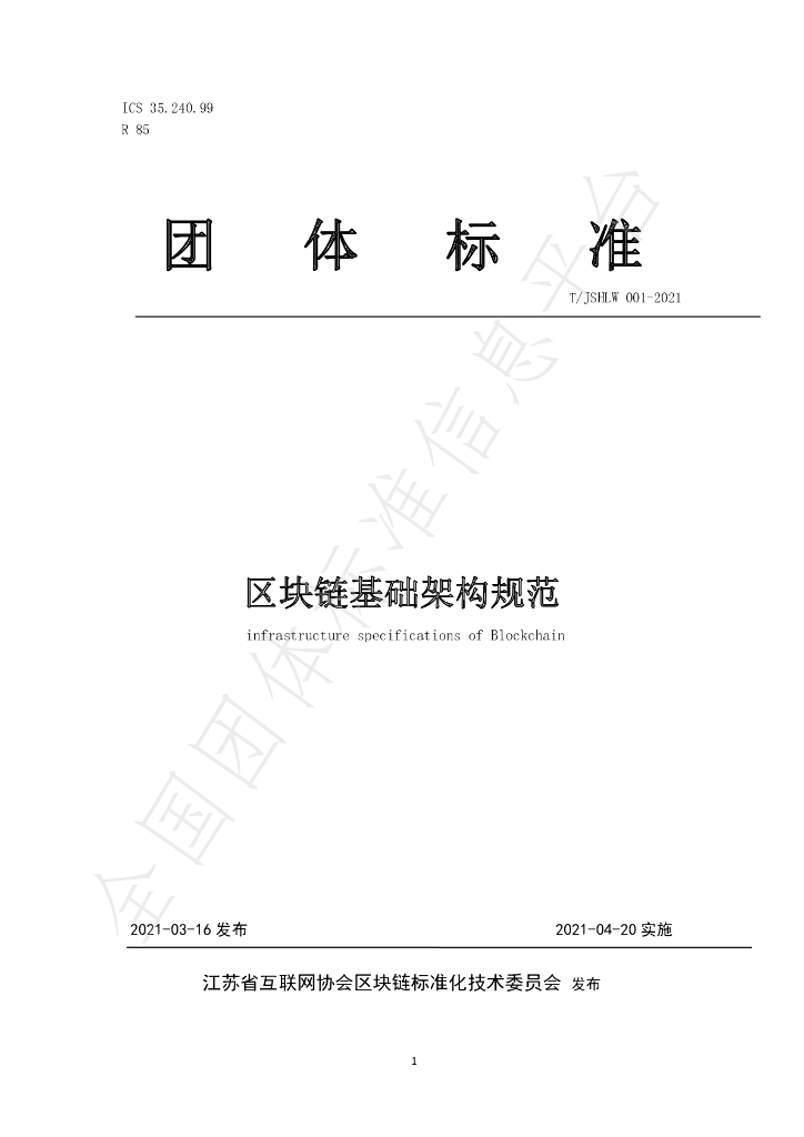 T/JSHLW 001-2021 标准预览