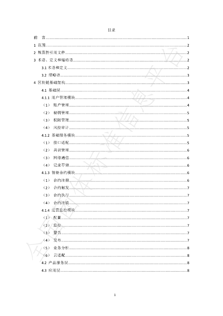T/JSHLW 001-2021 标准预览