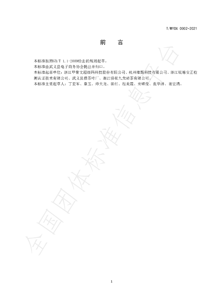 T/WYDX 0002-2021 标准预览