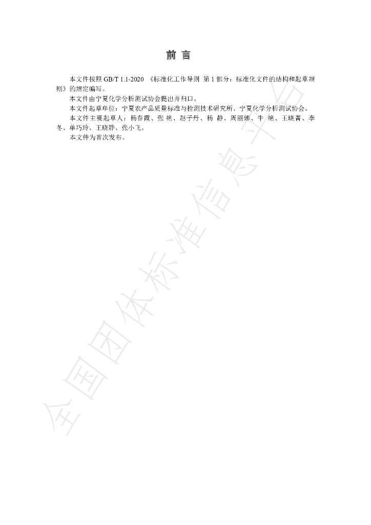 T/NAIA 035-2021 标准预览