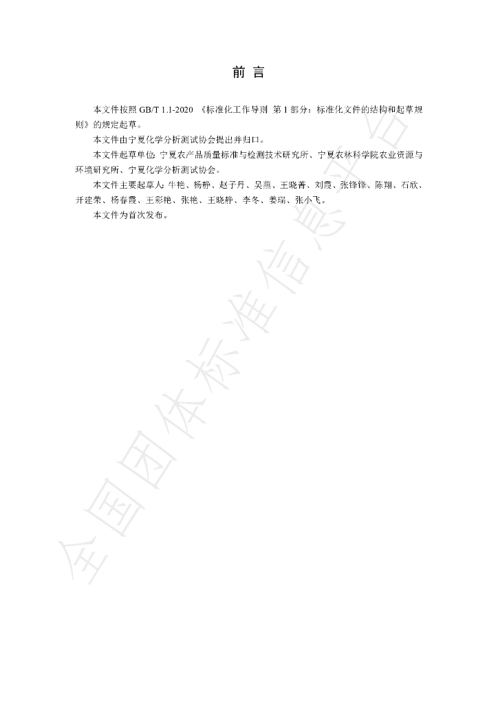T/NAIA 032-2021 标准预览