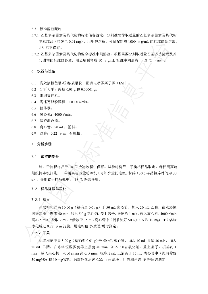 T/NAIA 032-2021 标准预览