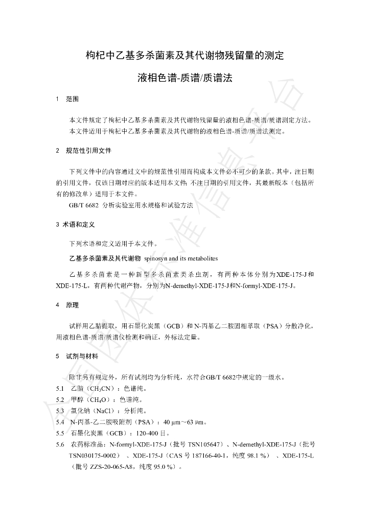 T/NAIA 032-2021 标准预览