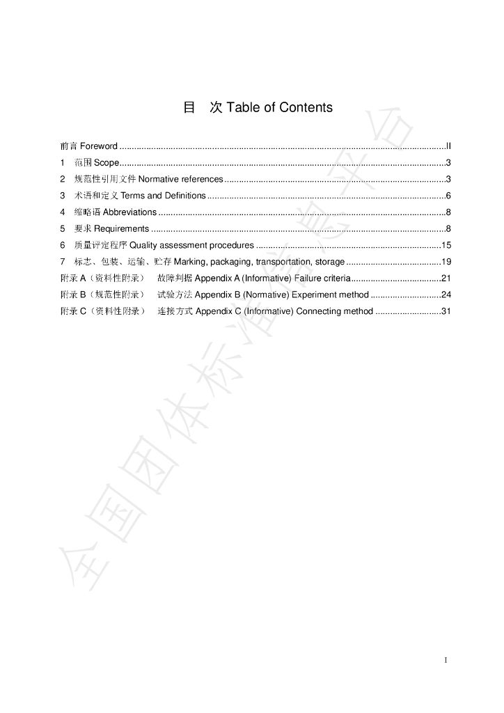 T/GJSH 000017-2021 标准预览