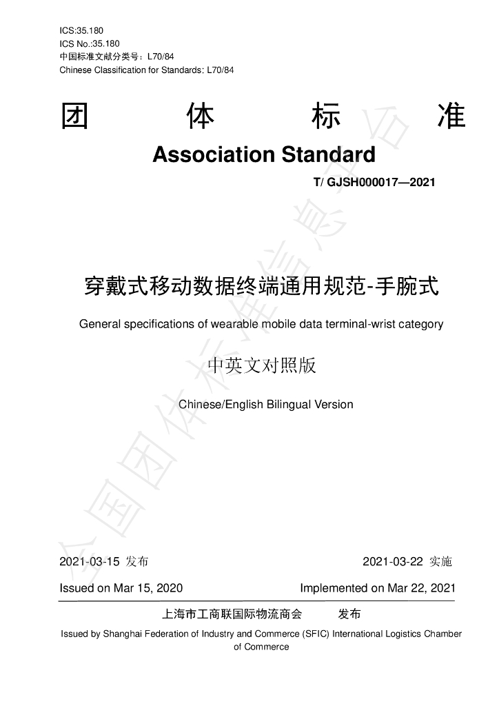 T/GJSH 000017-2021 标准预览