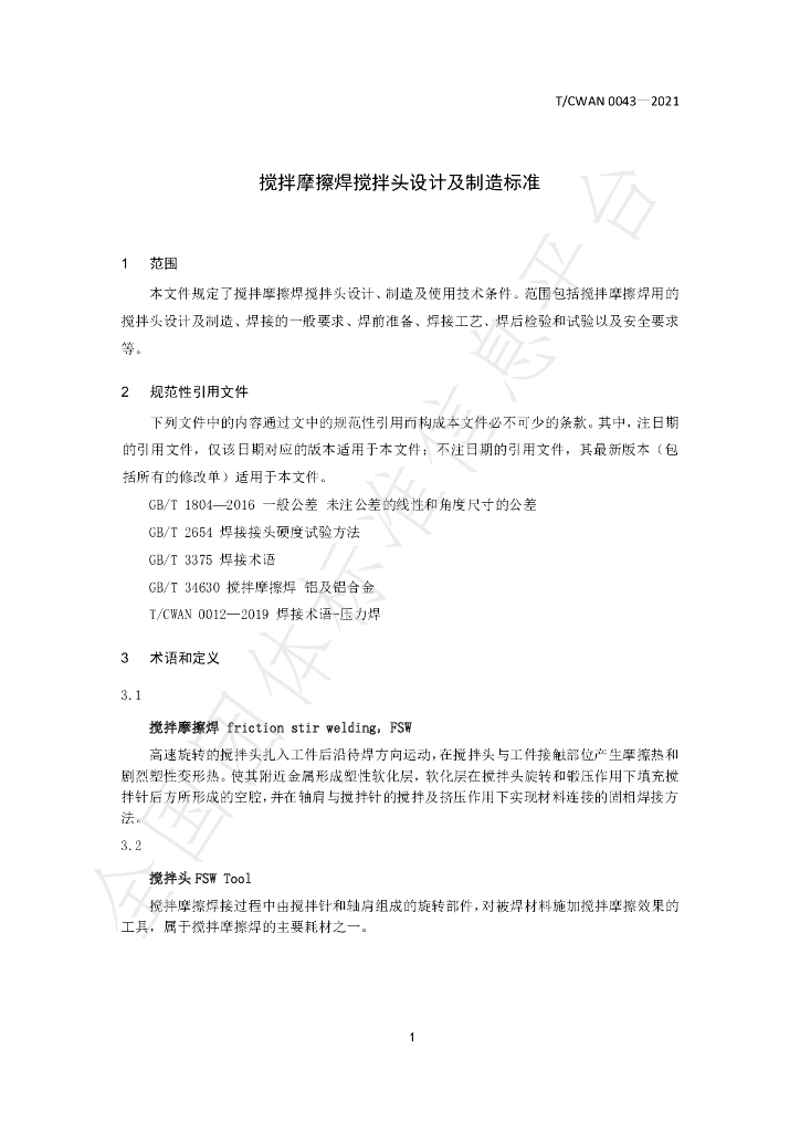 T/CWAN 0043-2021 标准预览
