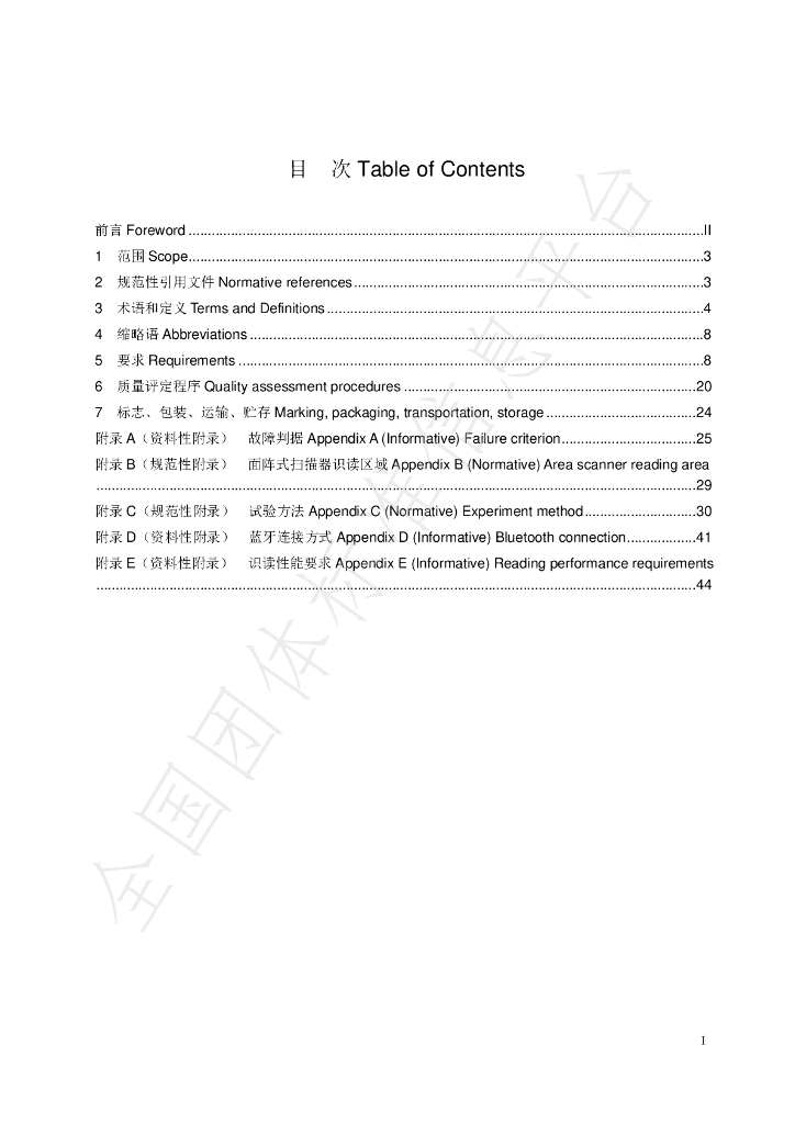 T/GJSH 000016-2021 标准预览