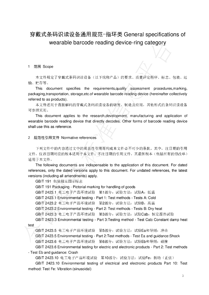 T/GJSH 000016-2021 标准预览