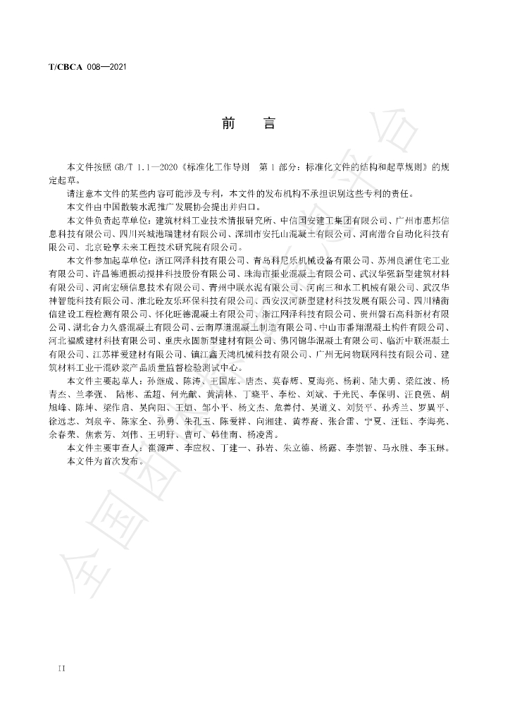 T/CBCA 008-2021 标准预览
