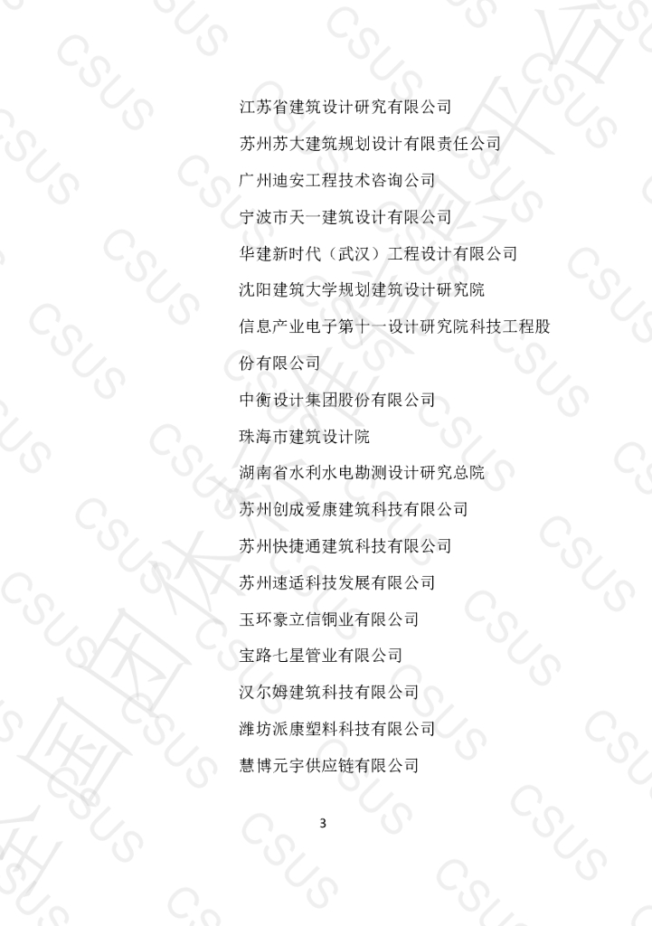 T/CSUS 12-2021 标准预览