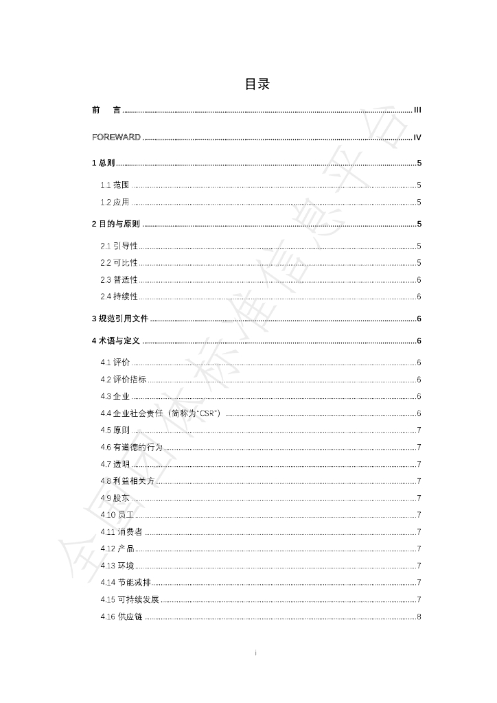 T/CEEAS 002-2021 标准预览