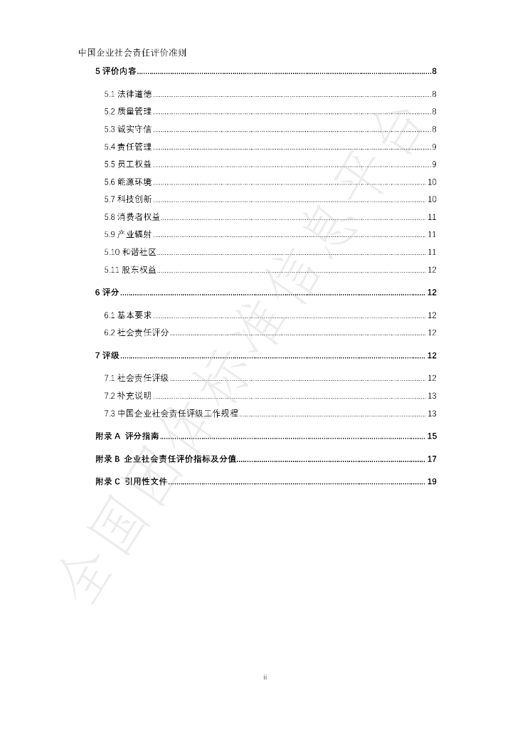 T/CEEAS 002-2021 标准预览