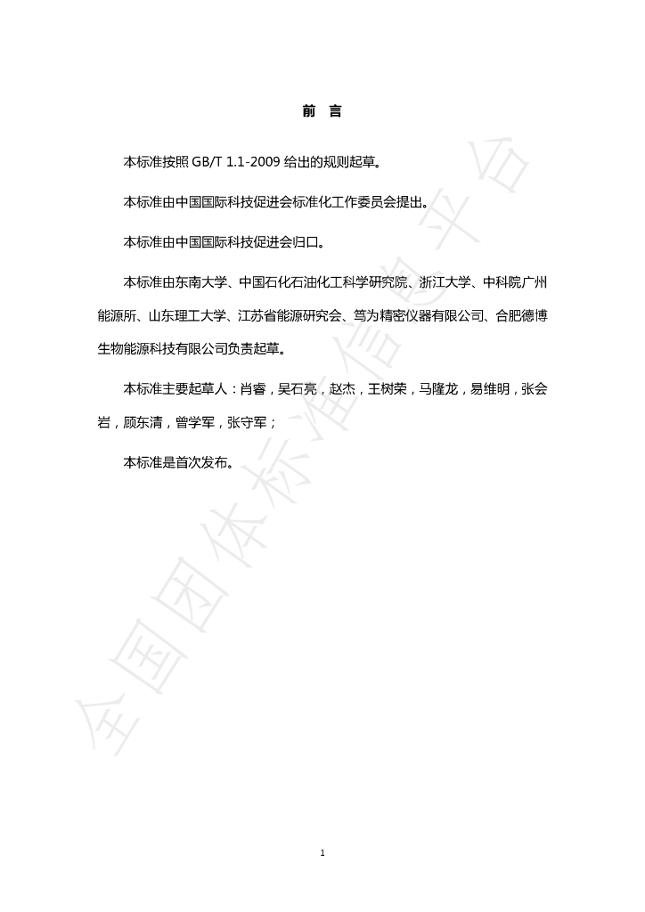 T/CI 004-2021 标准预览