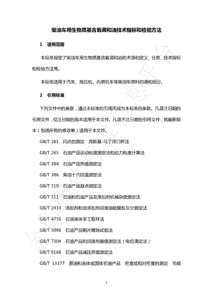 T/CI 004-2021 标准预览