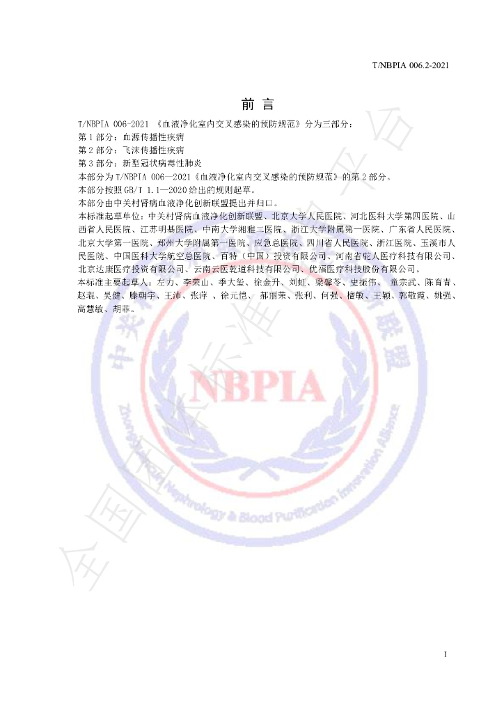 T/NBPIA 006.2-2021 标准预览