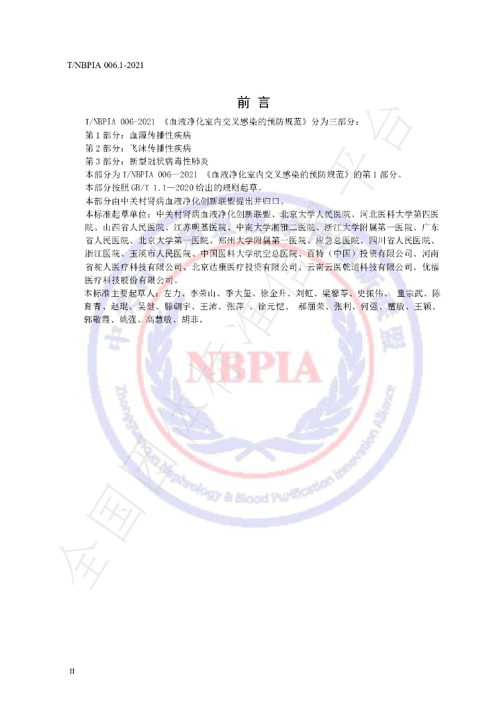 T/NBPIA 006.1-2021 标准预览