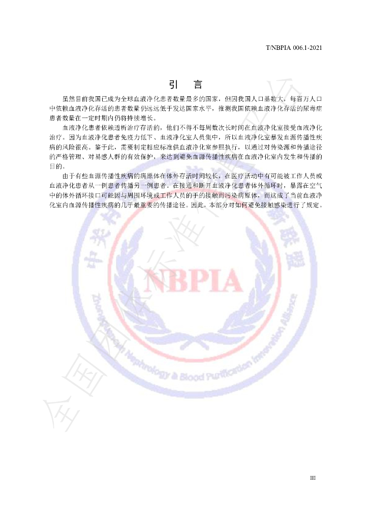 T/NBPIA 006.1-2021 标准预览