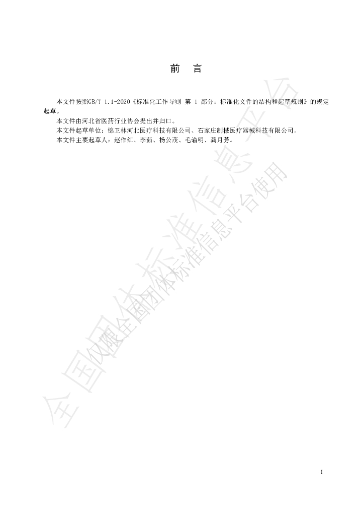 T/HBYY 0004-2021 标准预览