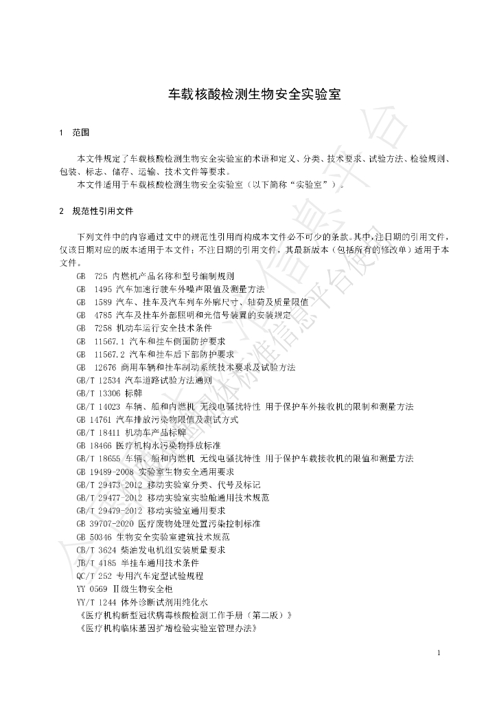 T/HBYY 0004-2021 标准预览