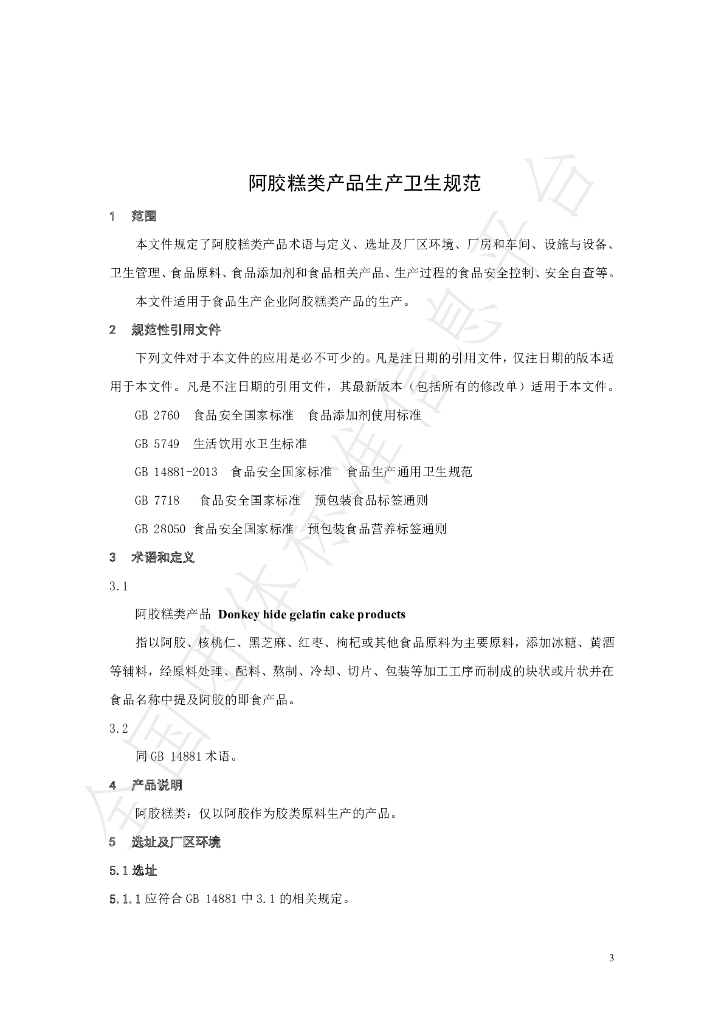 T/SDIFST 0001-2020 标准预览