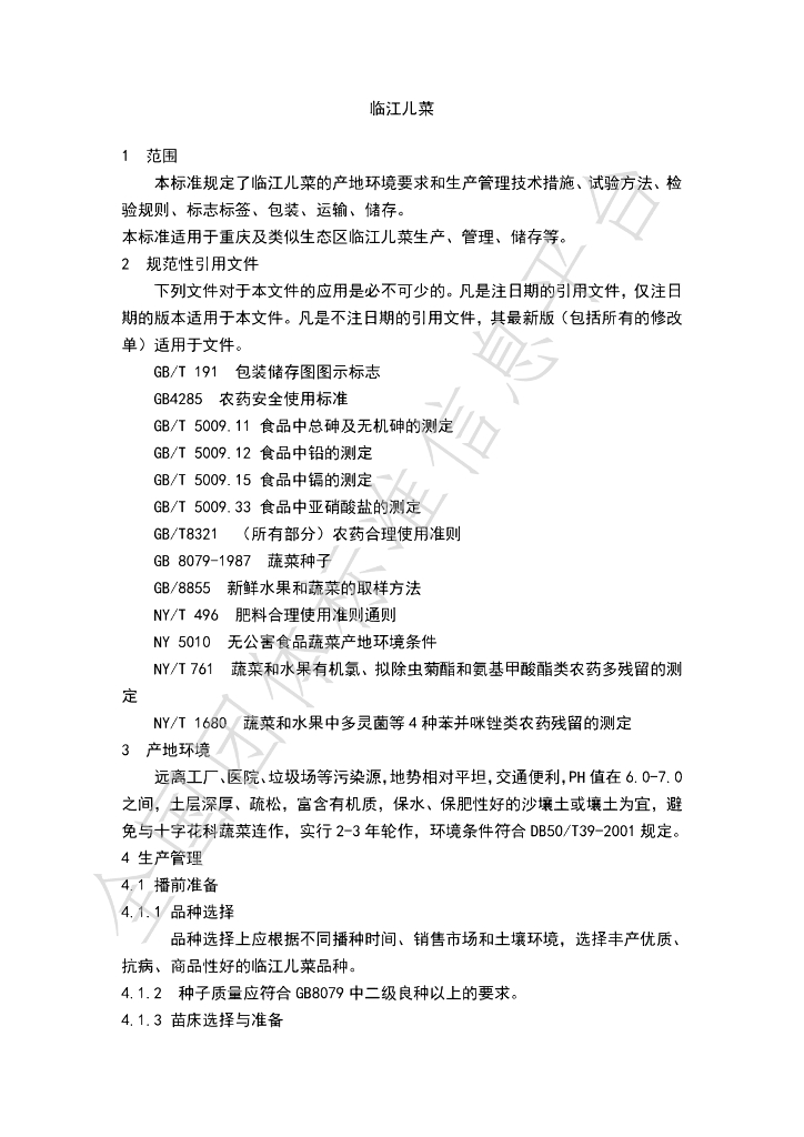 T/LJEC 001-2021 标准预览