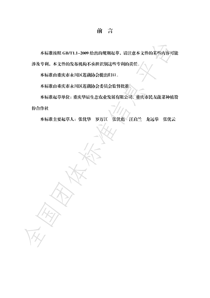 T/LJEC 001-2021 标准预览