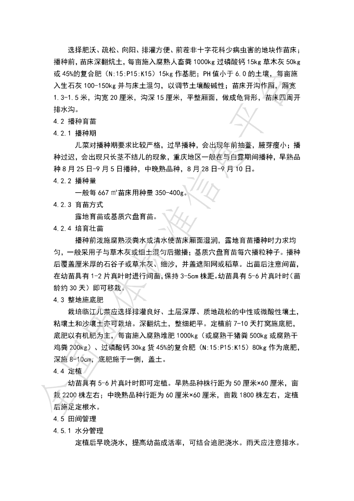 T/LJEC 001-2021 标准预览