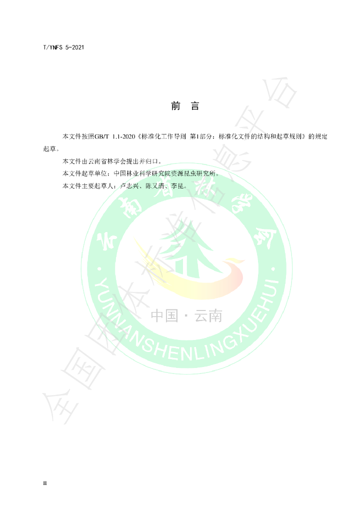 T/YNFS 5-2021 标准预览