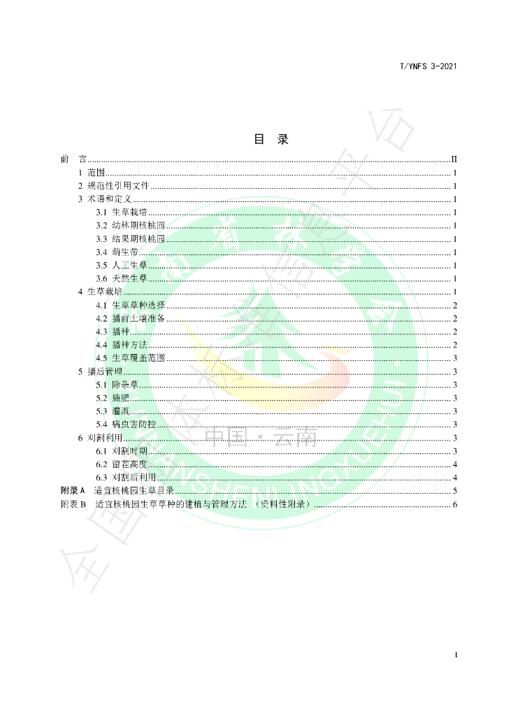T/YNFS 3-2021 标准预览