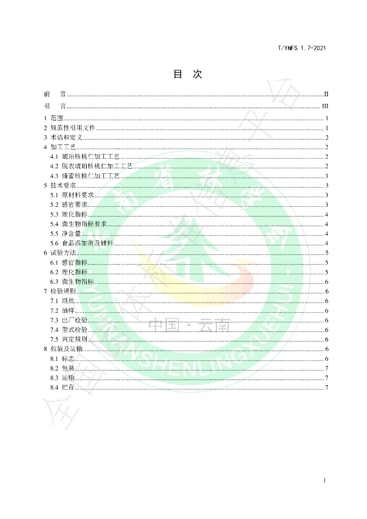 T/YNFS 1.7-2021 标准预览