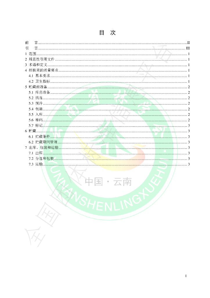 T/YNFS 1.3-2021 标准预览