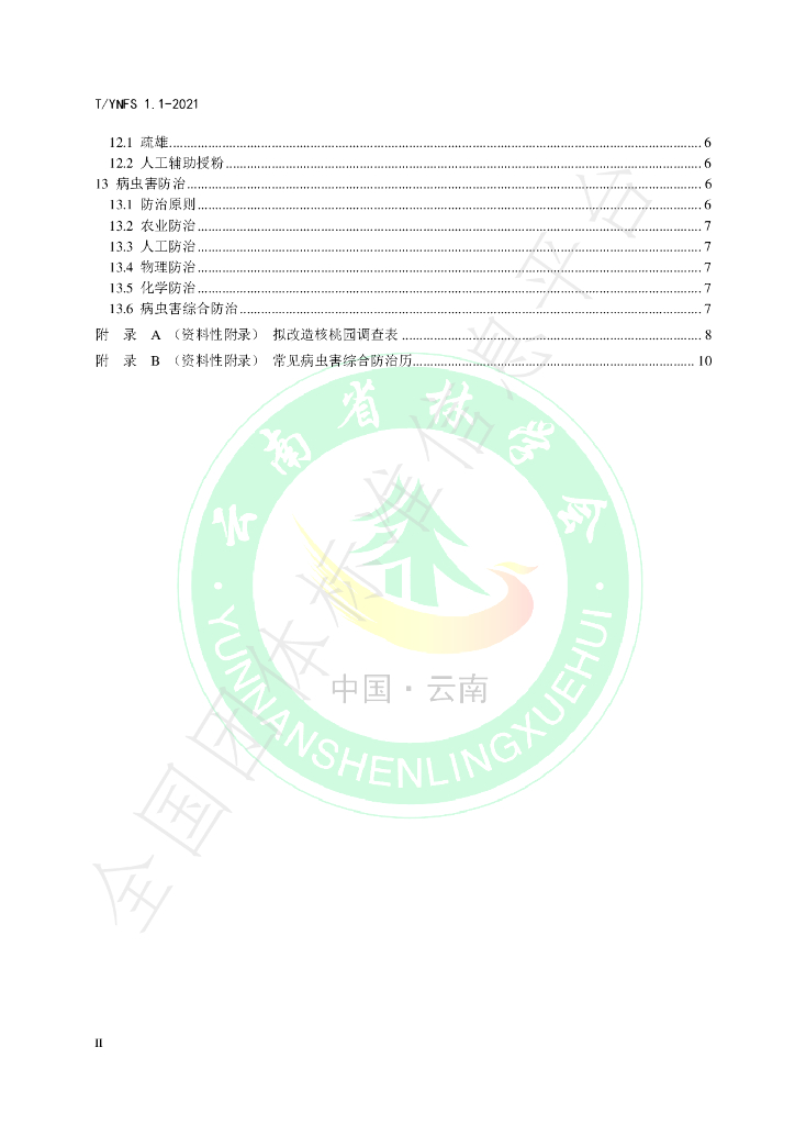 T/YNFS 1.1-2021 标准预览