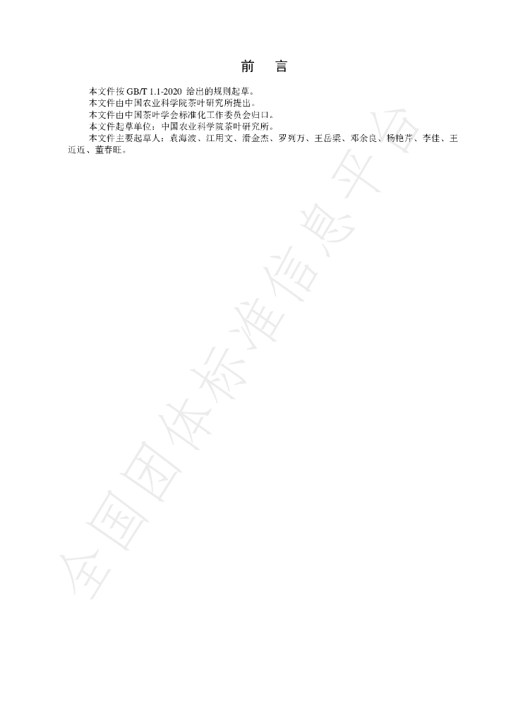 T/CTSS 24-2021 标准预览