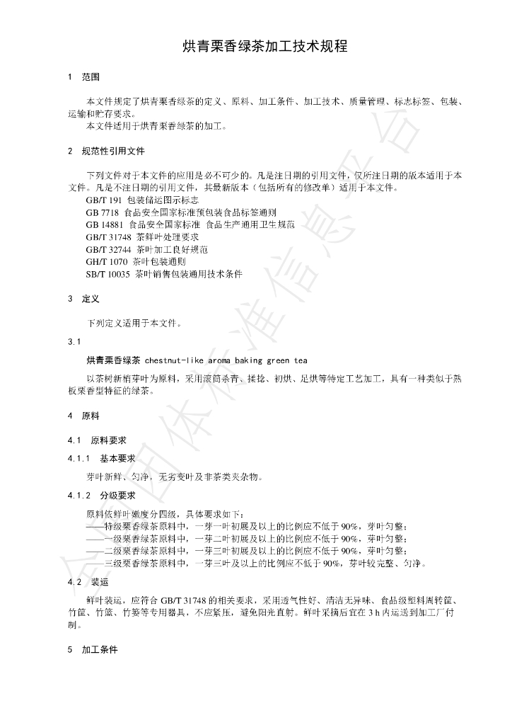 T/CTSS 24-2021 标准预览