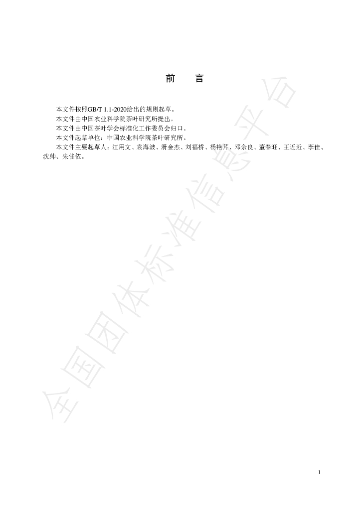 T/CTSS 23-2021 标准预览