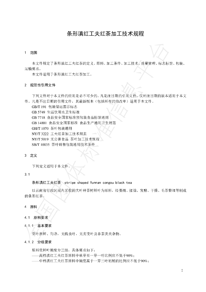 T/CTSS 23-2021 标准预览
