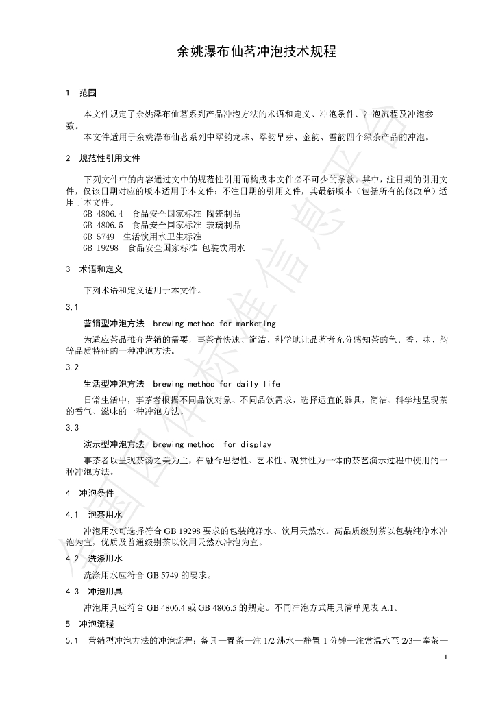 T/CTSS 22-2021 标准预览