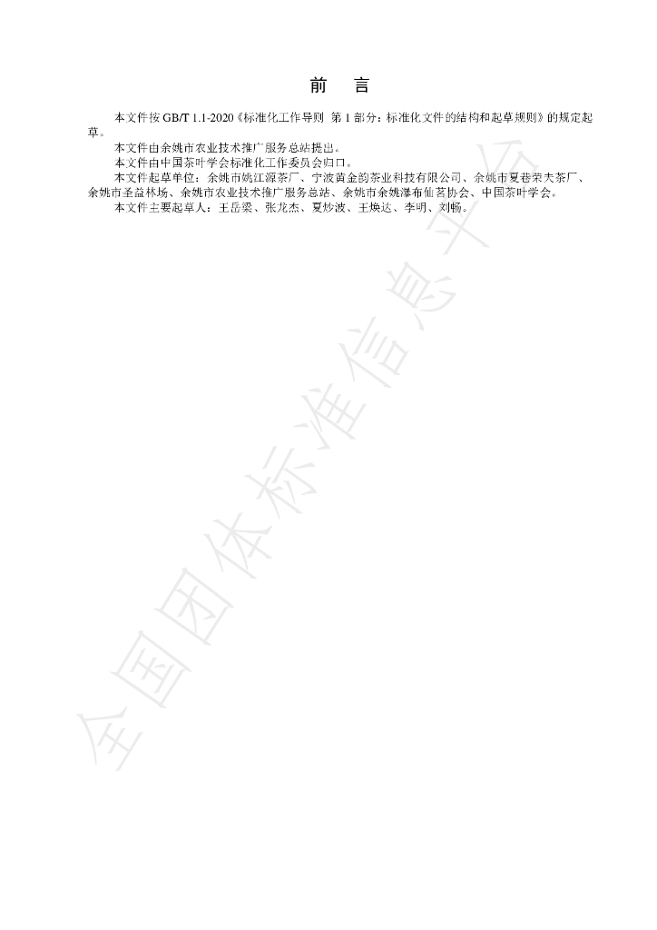 T/CTSS 22-2021 标准预览