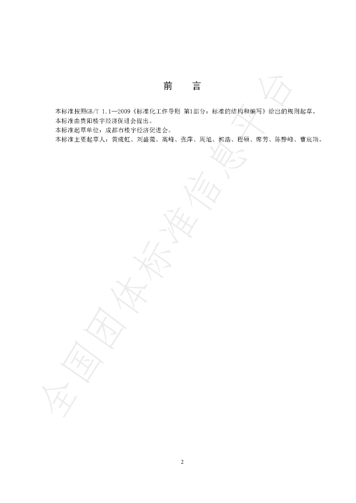 T/GABEP 002-2020 标准预览