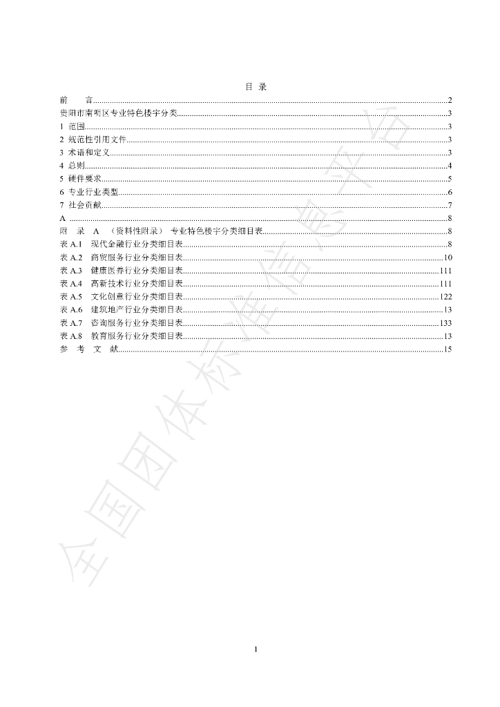 T/GABEP 002-2020 标准预览