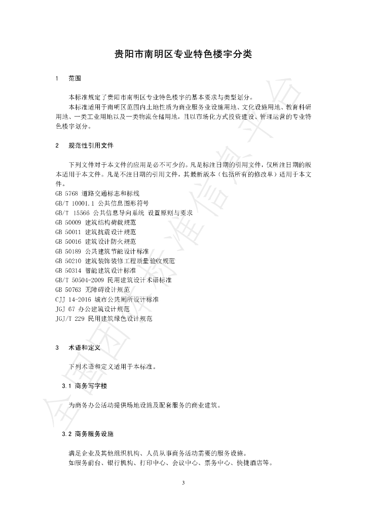 T/GABEP 002-2020 标准预览