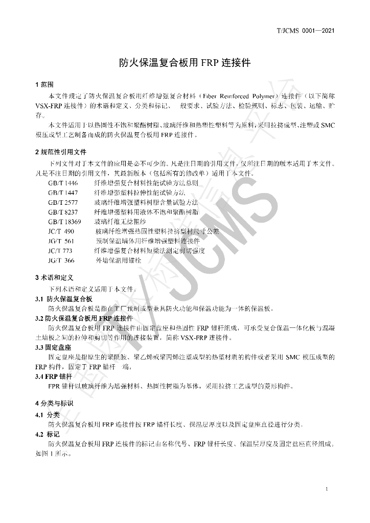 T/JCMS 0001-2021 标准预览