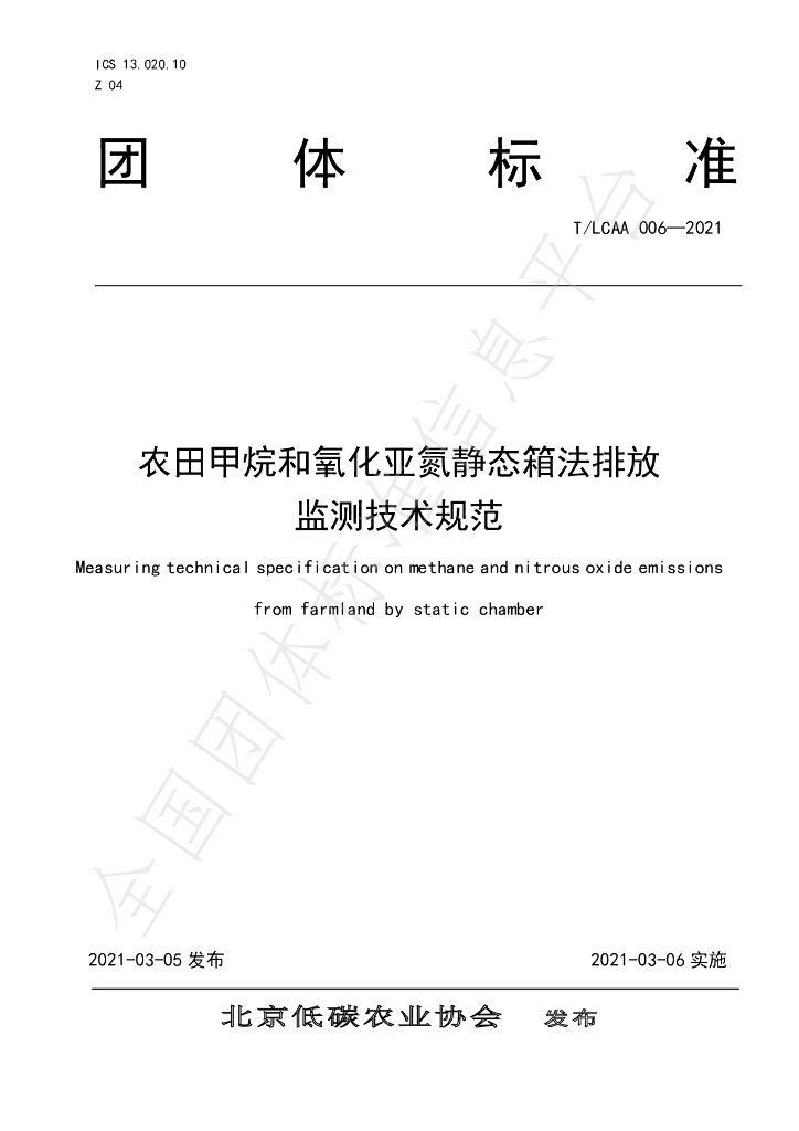 T/LCAA 006-2021 标准预览