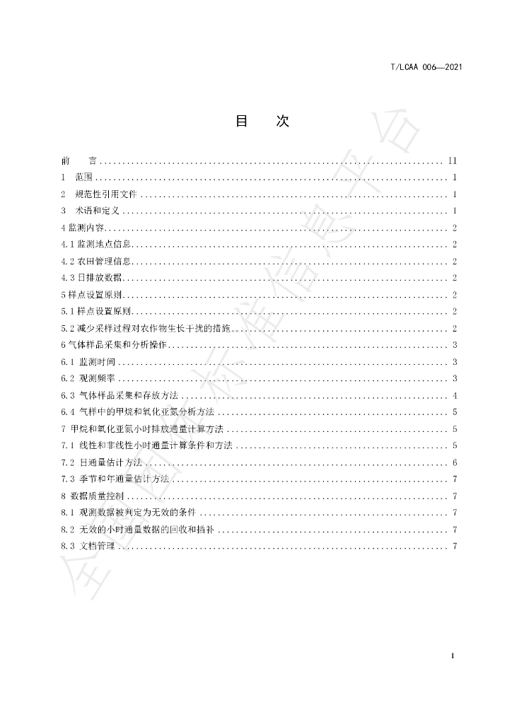 T/LCAA 006-2021 标准预览