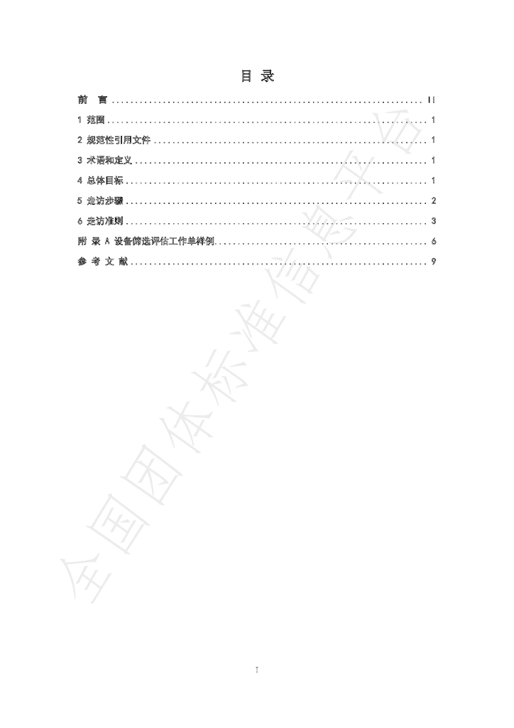 T/CECPA 001-2021 标准预览